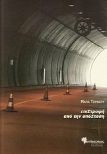 ΕπιΣτροφή από την απόΣταση