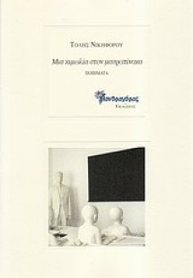 Μια κιμωλία στον μαυροπίνακα