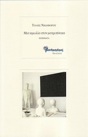 Μια κιμωλία στον μαυροπίνακα