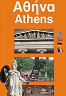 Αθήνα