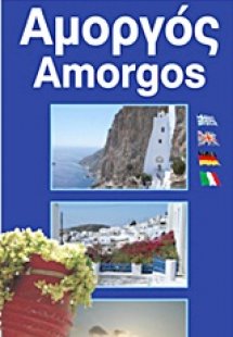 Αμοργός