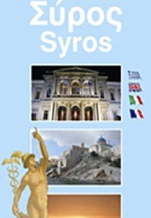 Σύρος