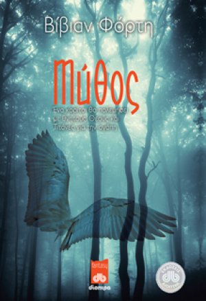 Μύθος