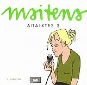 Άπαιχτες 2