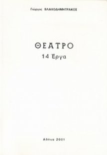 Θέατρο