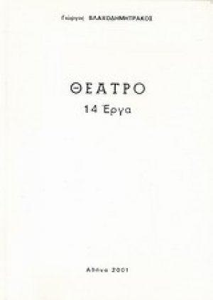 Θέατρο
