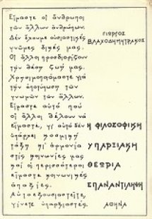 Η φιλοσοφική υπαρξιακή θεωρία, επαναντίληψη