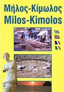 Μήλος - Κίμωλος