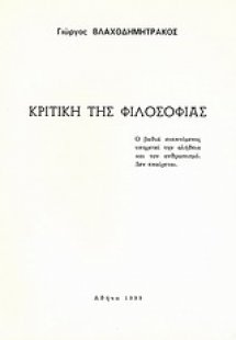Κριτική της φιλοσοφίας