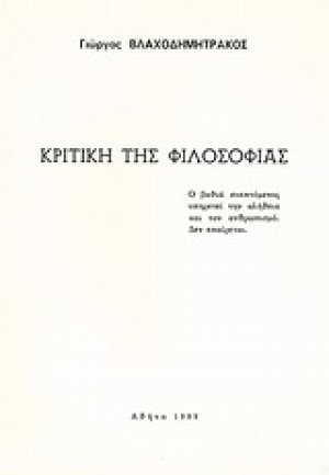 Κριτική της φιλοσοφίας