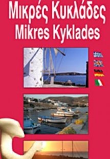 Μικρές Κυκλάδες