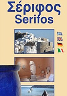 Σέριφος