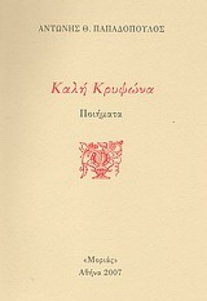 Καλή κρυψώνα