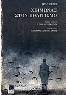 Χειμώνας στον πολιτισμό