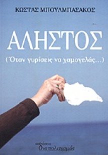 Άληστος