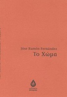 Το χώμα
