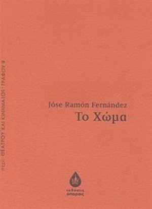 Το χώμα