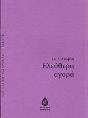 Ελεύθερη αγορά