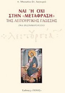 Ναι ή όχι στη