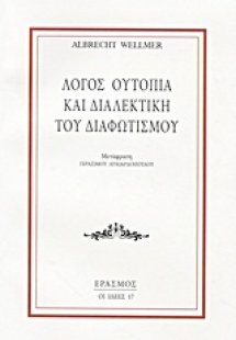 Λόγος, ουτοπία και διαλεκτική του Διαφωτισμού