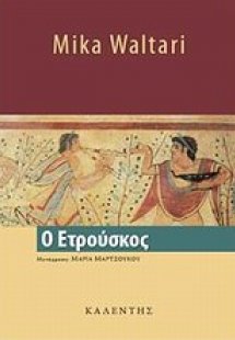 Ο Ετρούσκος