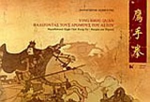 Ying Shou Quan: Βαδίζοντας τους δρόμους του αετού