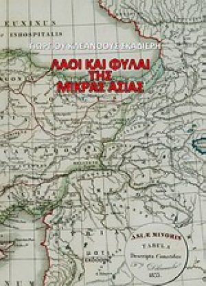 Λαοί και φυλαί της Μικράς Ασίας