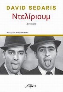 Ντελίριουμ