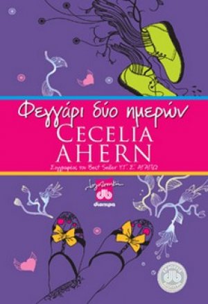 Φεγγάρι δύο ημερών