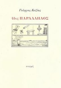 41ος παράλληλος