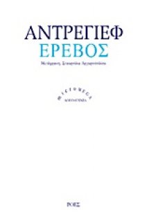 Έρεβος
