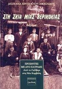 Στη σκιά μιας βερικοκιάς