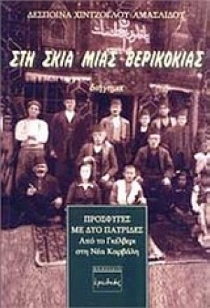 Στη σκιά μιας βερικοκιάς