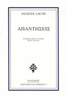 Απαντήσεις