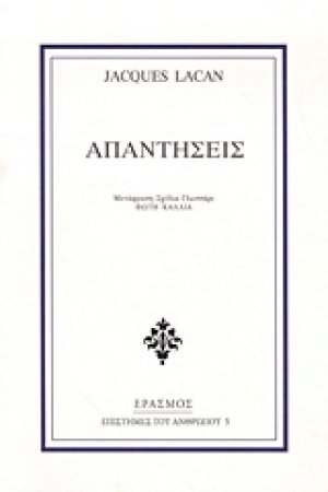 Απαντήσεις