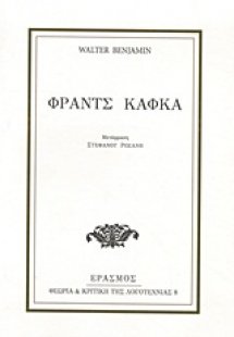 Φραντς Κάφκα