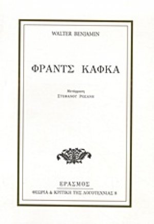 Φραντς Κάφκα