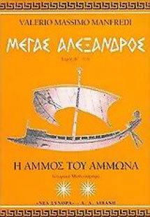 Μέγας Αλέξανδρος