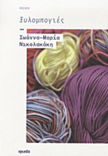 Ξυλομπογιές