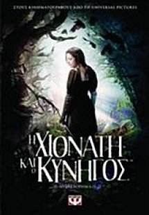 Η Χιονάτη και ο κυνηγός