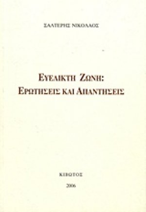 Ευέλικτη ζώνη