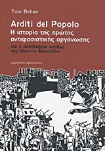 Arditi del Popolo (Η ιστορία της πρώτης αντιφασιστικής ...