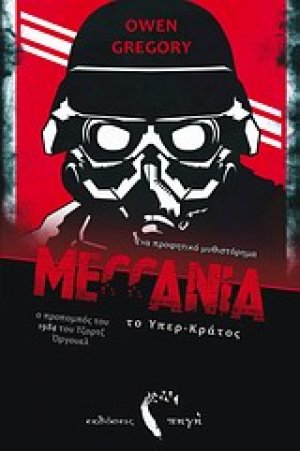 Meccania, το υπερ-κράτος