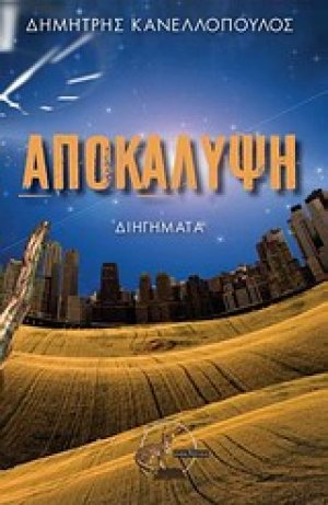 Αποκάλυψη