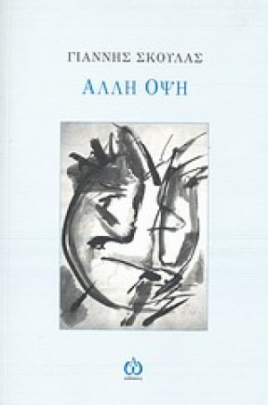 Άλλη όψη