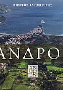 Άνδρος άνωθεν