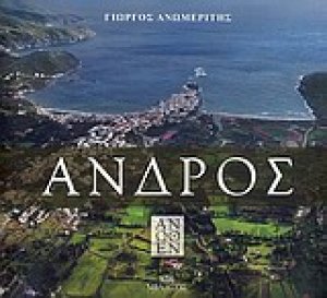 Άνδρος άνωθεν