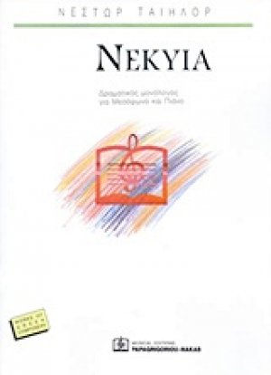 Νέκυια