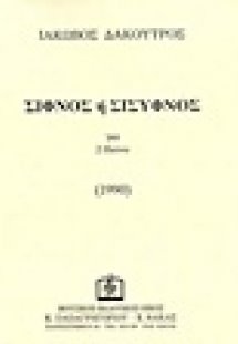 Σίφνος ή Σίσυφνος