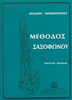 Μέθοδος σαξοφώνου 1